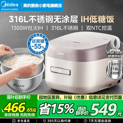 美的无涂层电饭煲家用4-5人0涂层不粘内胆IH多功能智能低糖电饭锅