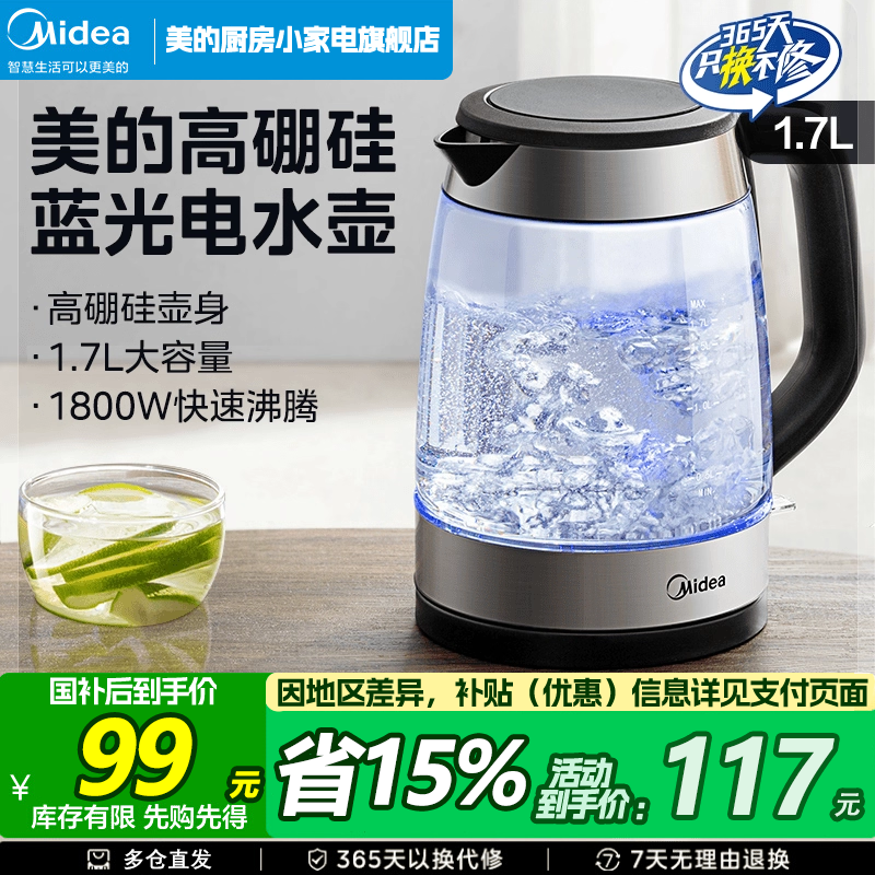 美的电热水壶家用304不锈钢玻璃烧水壶一体自动断电大容量开水壶
