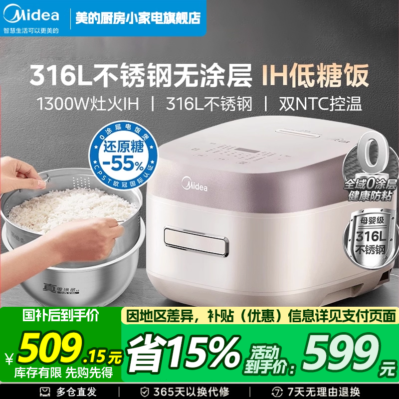 美的4升低糖0涂层电饭煲