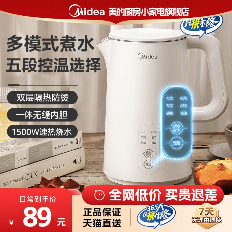 美的电热水壶不锈钢家用养生恒温新型智能烧水壶保温一体全自动