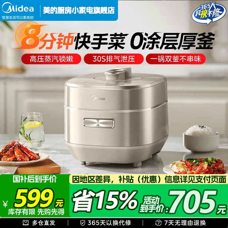 美的电压力锅【2025年新款】T0P1