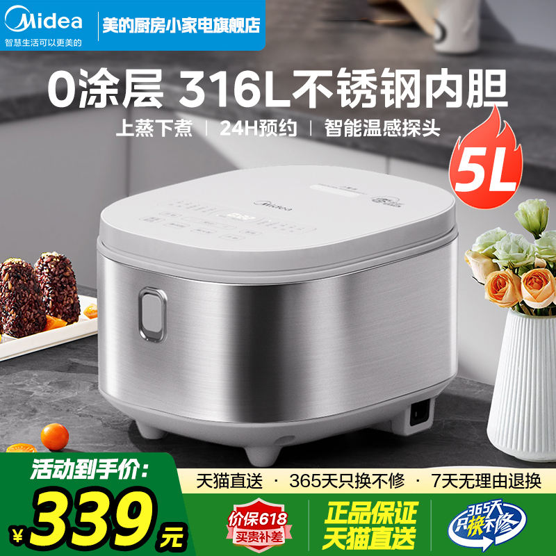 美的电饭煲(316不锈钢)