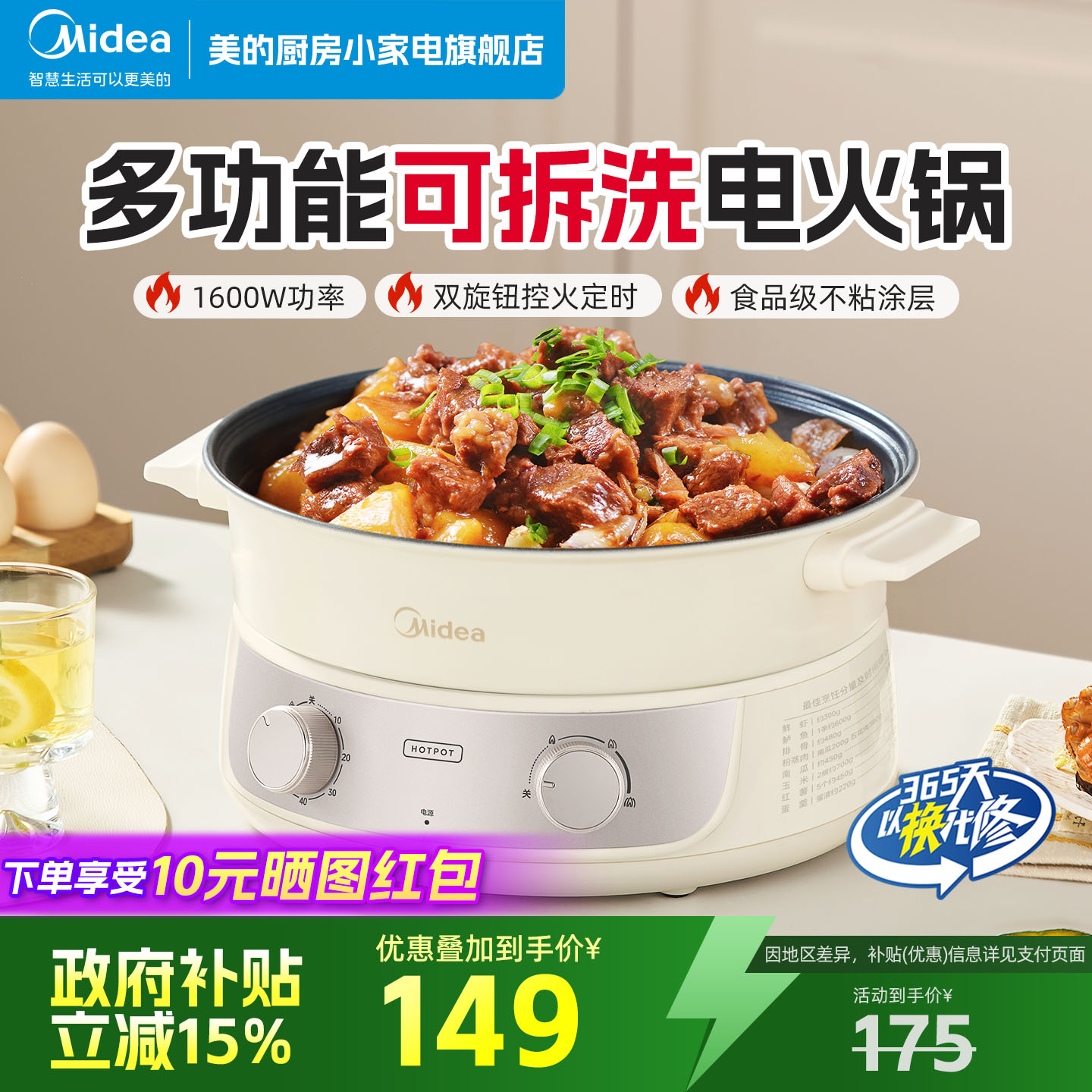 美的电火锅不沾涂层电煮锅