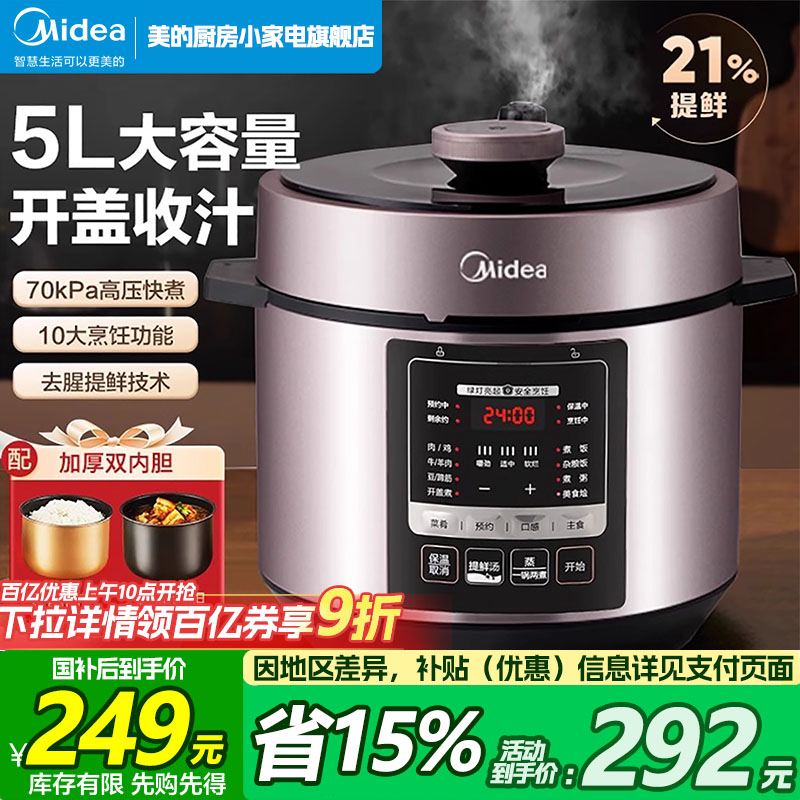 美的5升双胆电压力锅家用全自动
