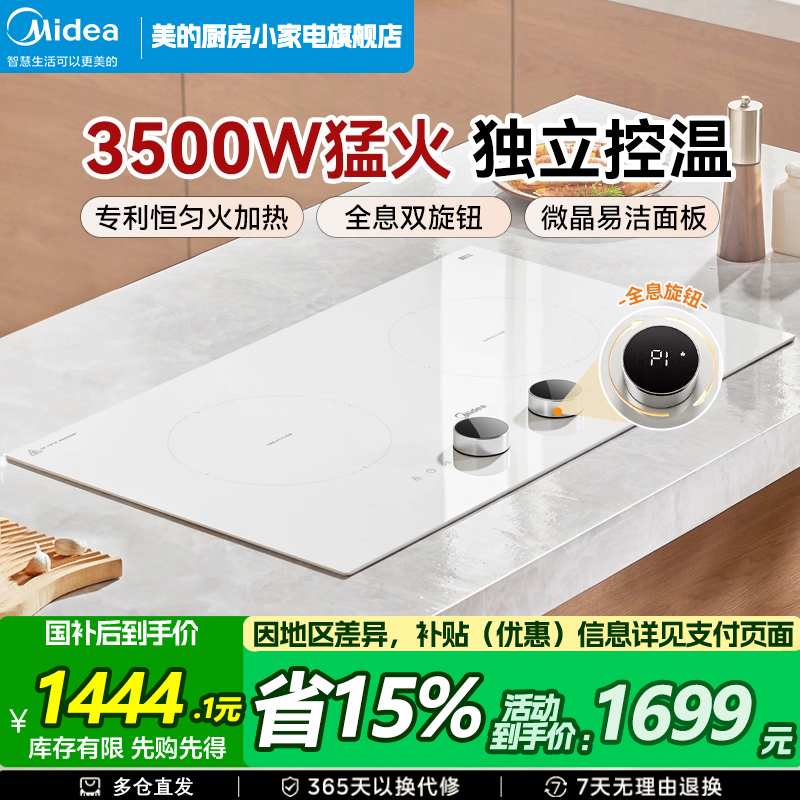 美的嵌入式双灶3500W电磁炉