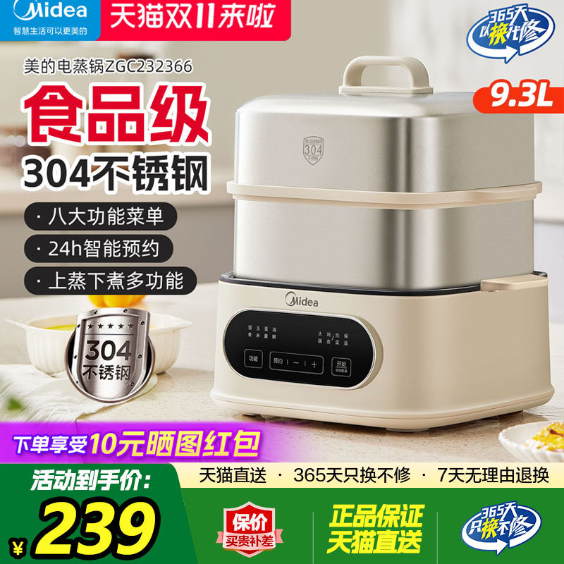 美的大容量电蒸锅多功能家用三层不锈钢可拆洗智能预约一体锅正品