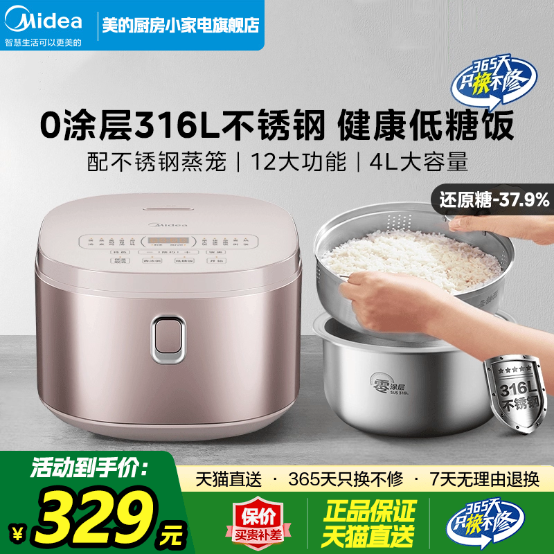 美的0涂层低糖316不锈钢电饭煲