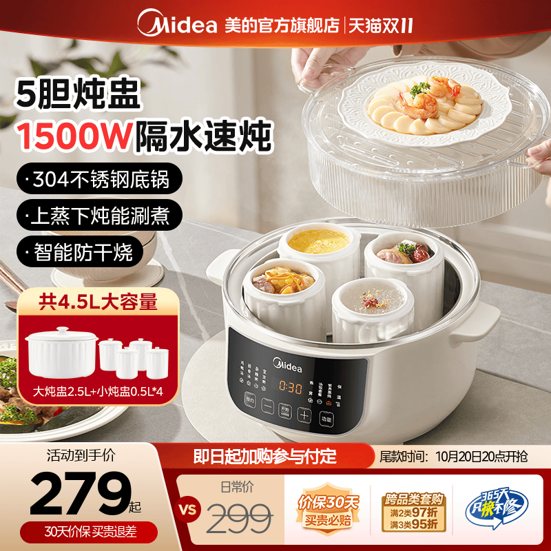 美的电炖盅隔水炖家用全自动陶瓷电炖锅煲汤锅养生汤料理机烹饪机