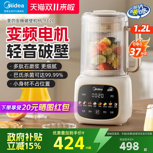 美的安睡破壁机家用豆浆机