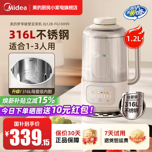 美的豆浆机静音破壁全自动迷你