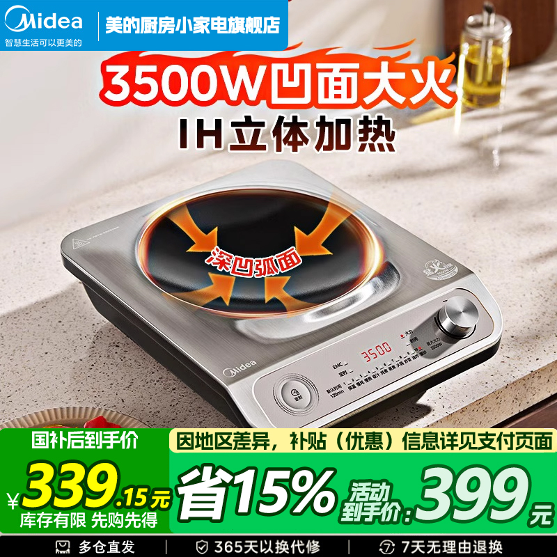 美的凹面2025新款电磁炉