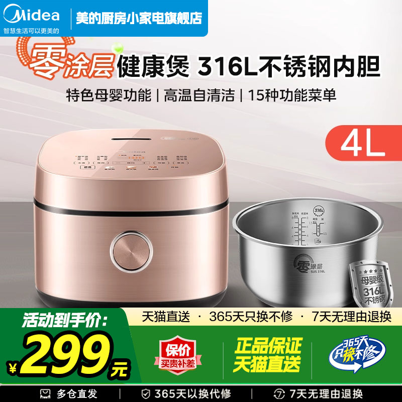 美的电饭煲家用无涂层4L