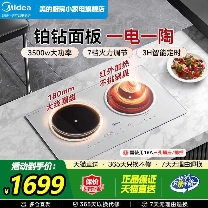 美的铂钻电磁炉电陶炉双灶嵌入式家用大功率电磁灶台式隐形嵌系列