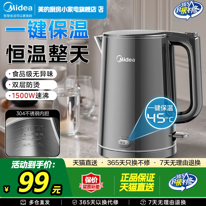美的电热水壶自动保温恒温智能