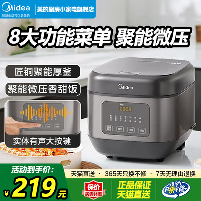 美的电饭煲家用多功能压力锅