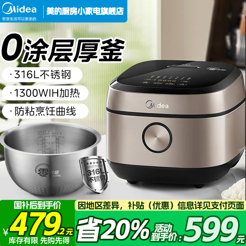 美的IH電飯煲【零涂層銷冠TOP】