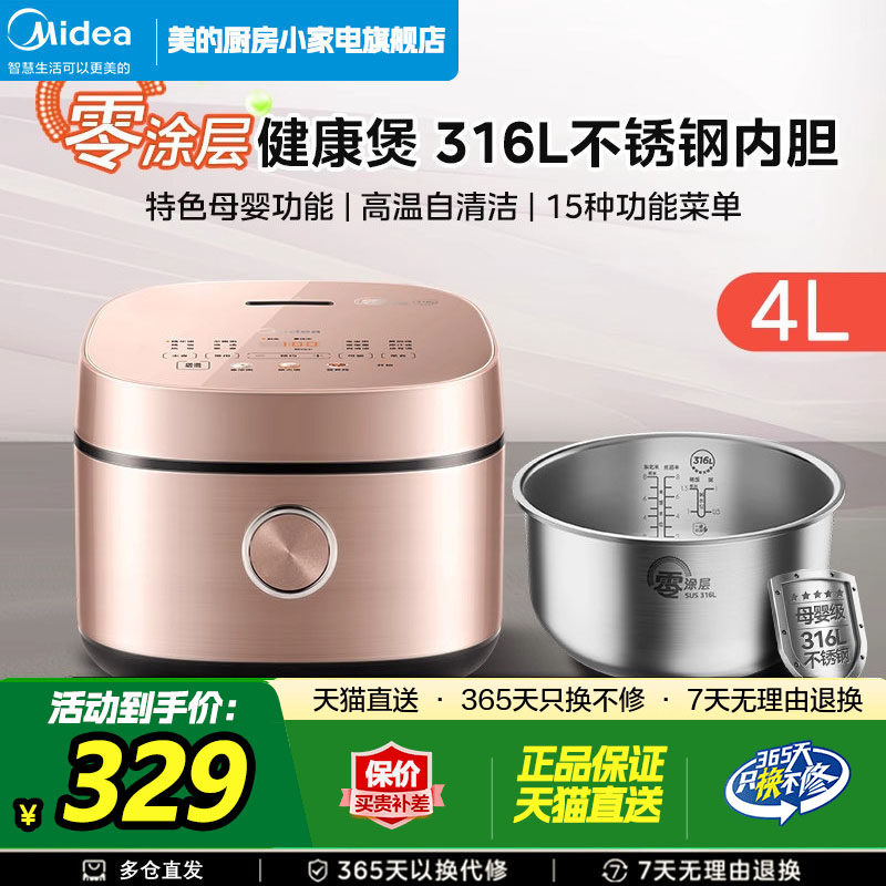 美的电饭煲家用0涂层小型电饭锅2-8人316L不锈钢内胆官方旗舰店