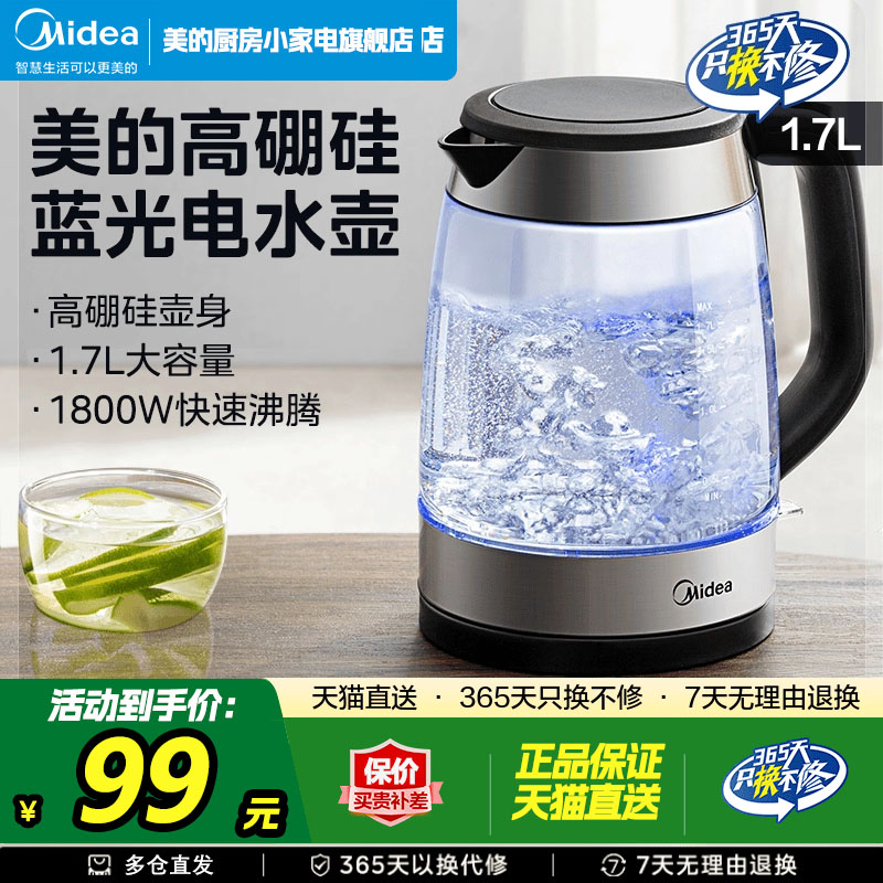 美的电热水壶家用304不锈钢玻璃烧水壶一体自动断电大容量开水壶