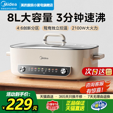 美的电火锅鸳鸯锅多功能电热火锅家专用一体款不粘煮锅2025年新款