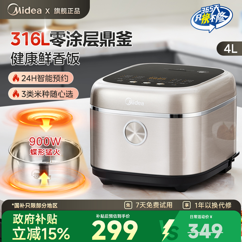 美的电饭煲0涂层不锈钢电饭锅