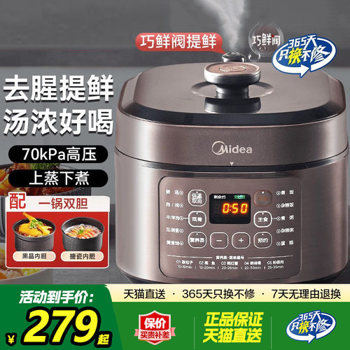 美的5L大容量双胆电压力锅