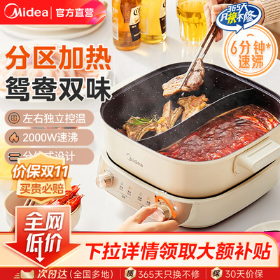 美的电火锅速沸火锅家用鸳鸯分体式多功能电煮锅电锅官方正品2813