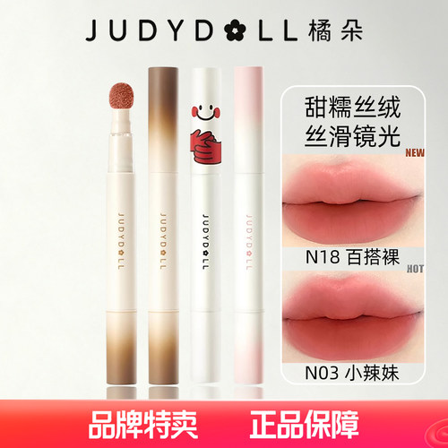 〔品牌特卖〕Judydoll橘朵唇粉霜N24抱抱N18气垫唇釉N08哑光唇彩