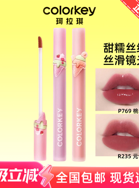〔包邮〕Colorkey珂拉琪冰淇淋限定唇釉B234丝绒学生平价镜光口红