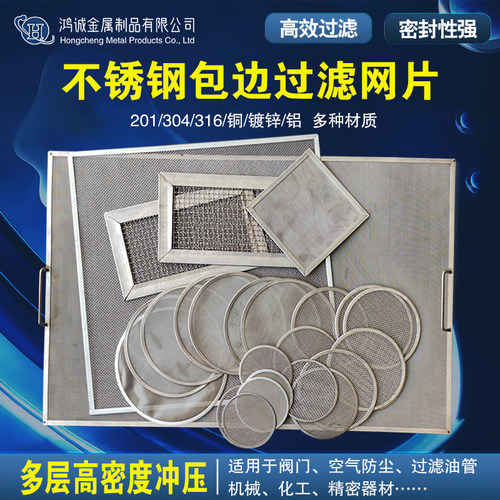 不锈钢过滤网防尘网包边过滤网片