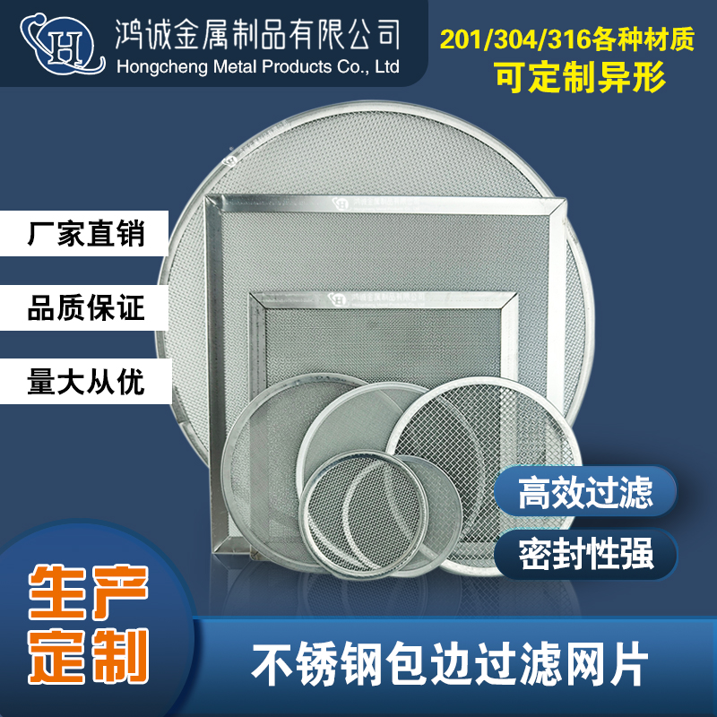 不锈钢过滤网包边过滤网包边网片