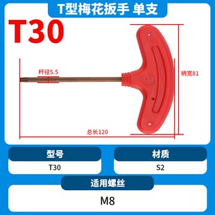 铣刀盘梅花红旗 T型六角四角扳手4MM 5MM T5T6T7T8T9T10T15T20T30