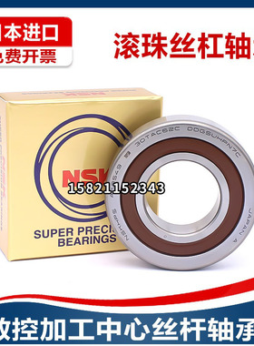 NSK进口滚珠丝杠轴承40TAC72 40TAC90 45 50 TAC100 60TAC120 P4