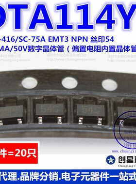 DTA114YK SOT-346 SMT3 NPN 100MA/50V数字晶体管 现货 20只 样品