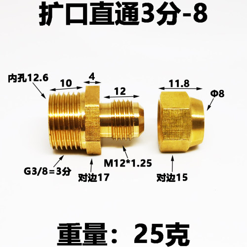 铜扩口接头直通弯头喇叭口铜管制冷配件6 8 10 12 14 16 19毫米