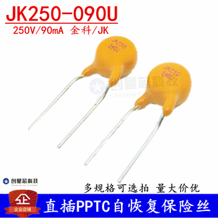 90mA PPTC热敏电阻 直插自恢复保险丝JK250 0.09A 金科 090U 250V