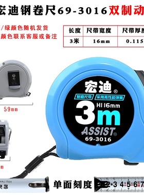 ASSIST宏迪卷尺米尺高精度加厚尺带便携尺子钢卷尺3米5米7.5米