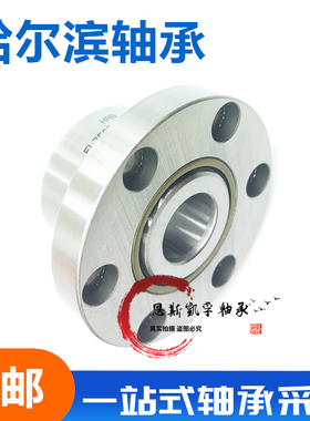 HRB哈尔滨法兰式丝杠配对轴承FL760203 760204 760205 P4 DBB切边