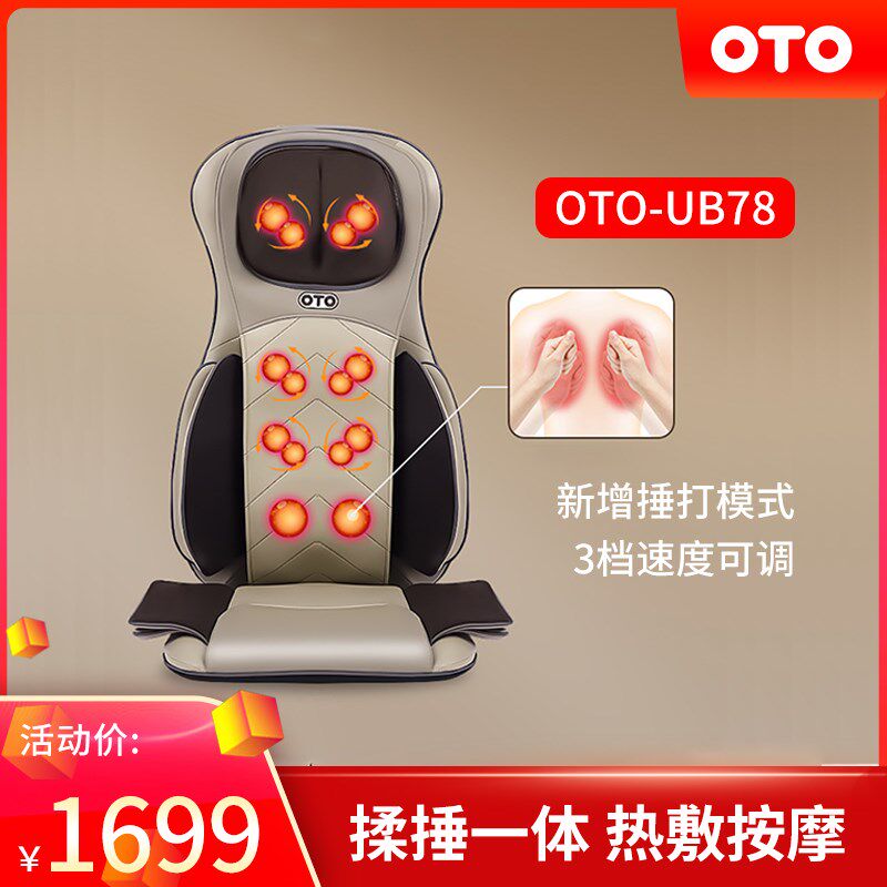 OTO按摩靠垫EL898/UB78椅垫颈肩腰背热敷捶打揉捏家用车载按摩器