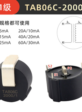 PCB高精度电流互感器TAB06C微型直插交流大电流20A/10mA 50A/25mA