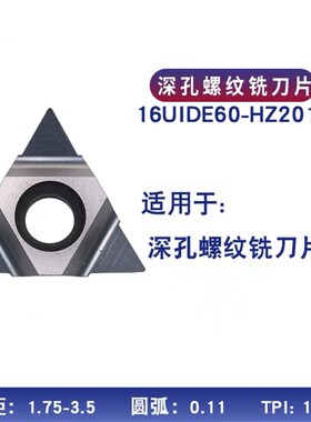 深孔螺纹铣刀杆出水加工中心单齿STM铣牙刀内U型螺纹刀杆11UI 16U