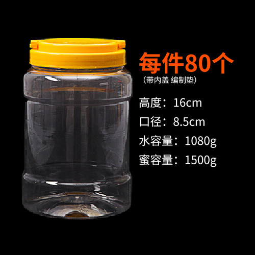 1500g塑料瓶 蜂蜜瓶加厚透明蜜糖密封罐3斤装蜂蜜罐 蜜糖罐酱菜瓶