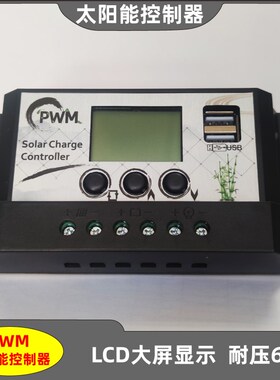 12V24V10A20A太阳能控制器PWM铅酸三元磷酸铁锂电池通用液晶显示