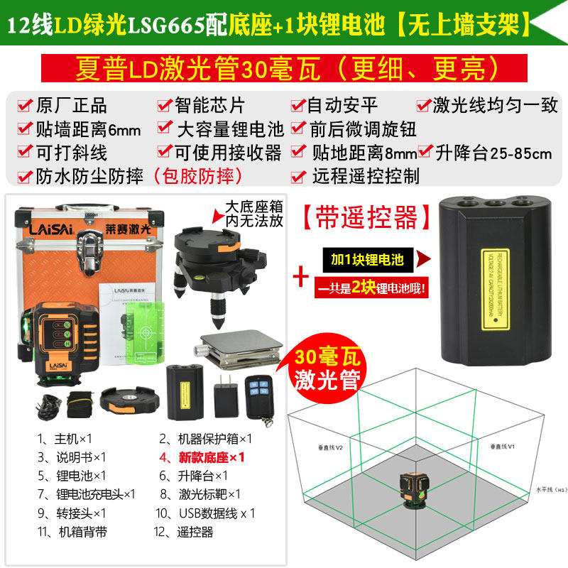 莱赛12线水平仪贴地贴墙仪带遥控蓝绿光LSG665S高精度6毫米抹灰LD