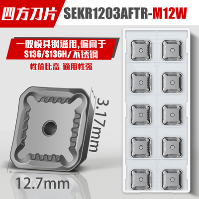 精铣数控刀片陶瓷小四方铣刀片SEEN1203AFTN 不锈钢专用SEEN1504