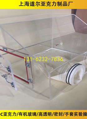 高透明亚克力手套箱惰性气体箱有机玻璃展示密封箱观察测试水箱