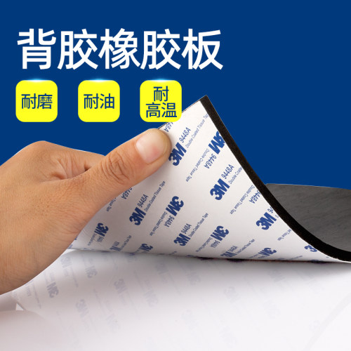 自粘背胶黑色工业橡胶板耐油耐磨绝缘胶皮板软胶垫加厚减震缓冲胶