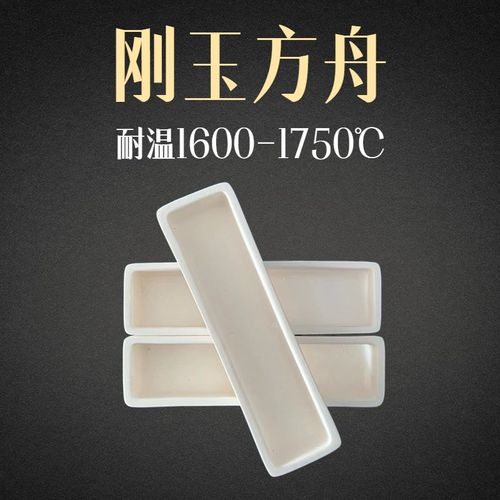 刚玉方舟瓷舟实验室燃烧舟管式炉坩埚实验电炉O耐高温99氧化铝长