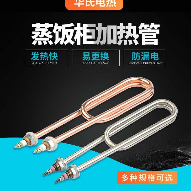 304双U型不锈钢蒸饭车电热管加热管蒸箱水箱发热管220V380V3KW4KW