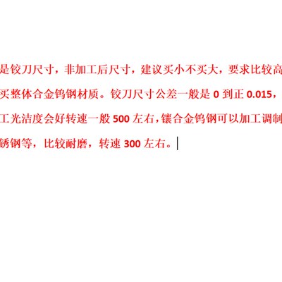 直柄机用铰刀镶合金钨钢5.84 5.85 5.86 5.87 5.88 5.89 D4H7H8H9