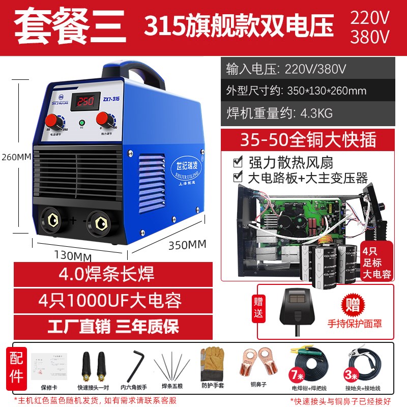 世纪瑞凌315 400双电压220v 380vI全自动两用家用工业级电焊机全